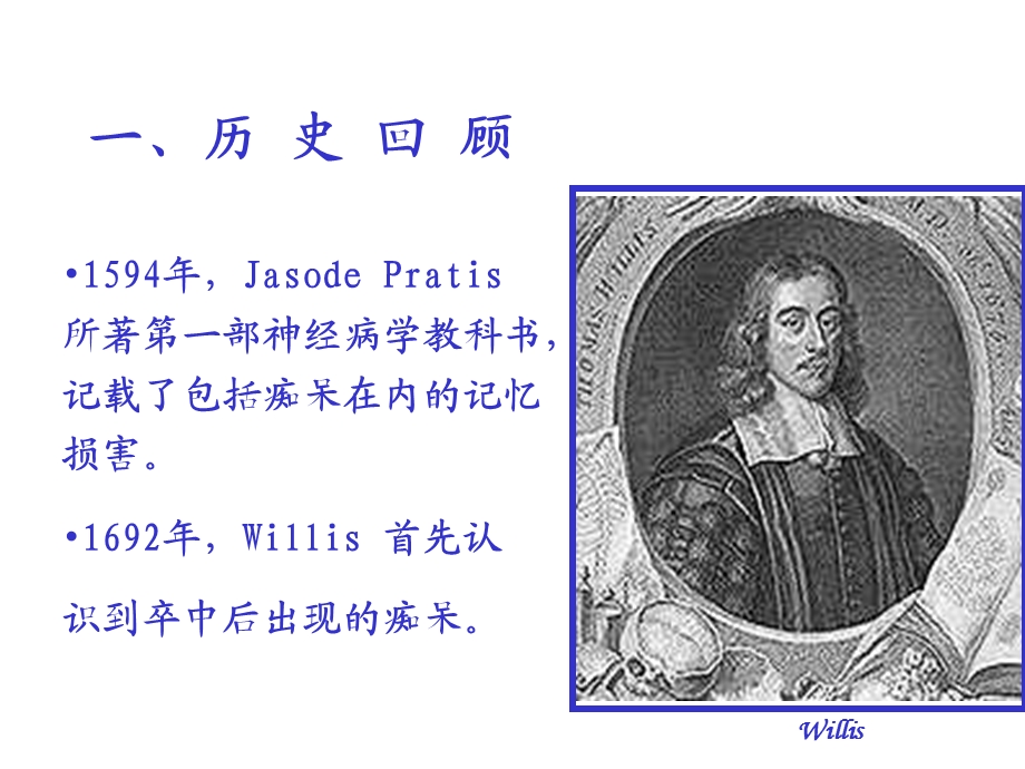 血管性痴呆 贾建平.ppt_第2页