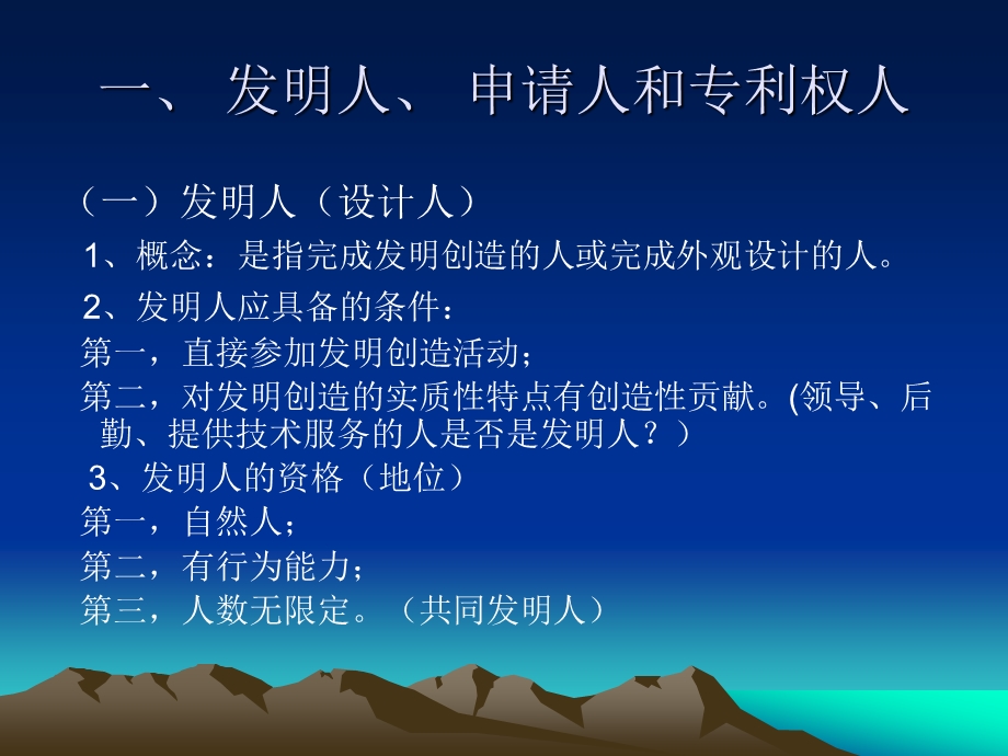 知识产权归属.ppt_第3页