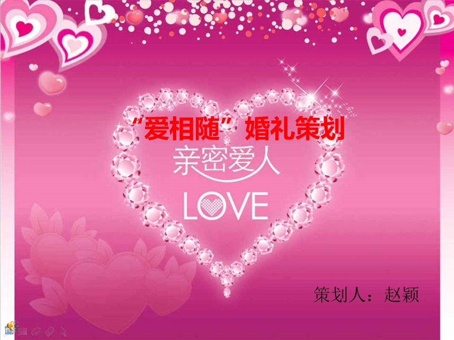 婚礼策划PPT婚宴设计.ppt_第1页