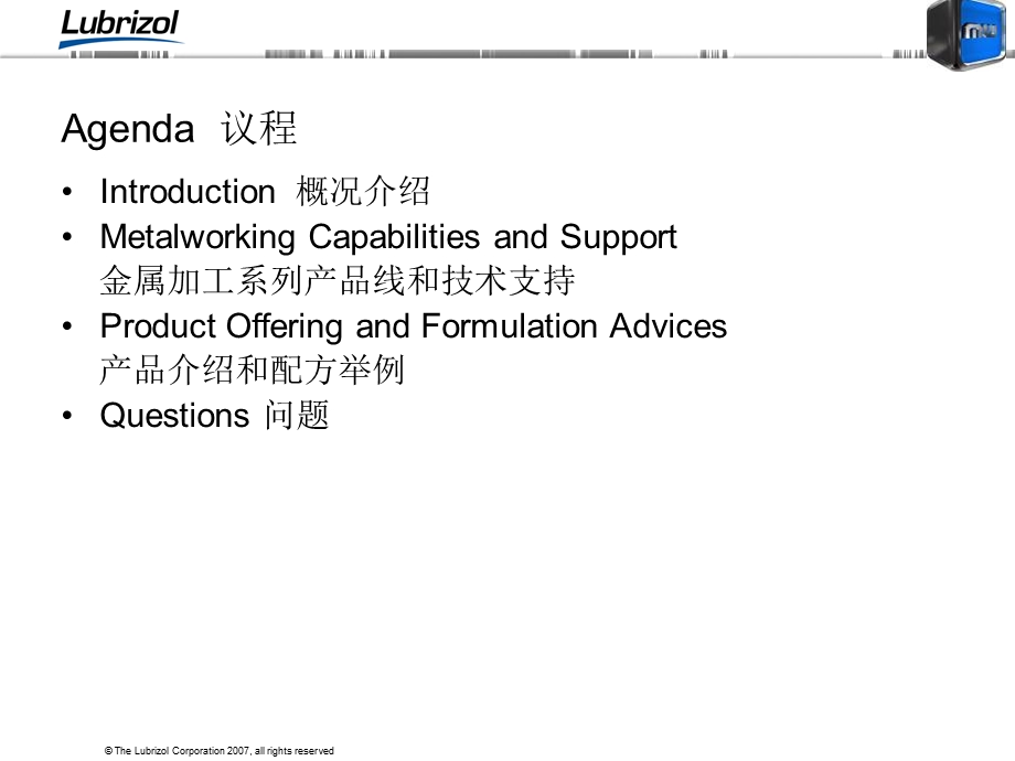 [化学]路博润金属加工液培训资料.ppt_第2页