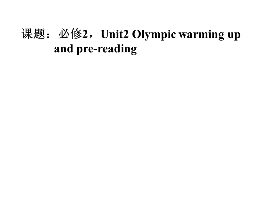 人教版高中英语课件：必修2Unit2 Olympic warming up.ppt_第1页