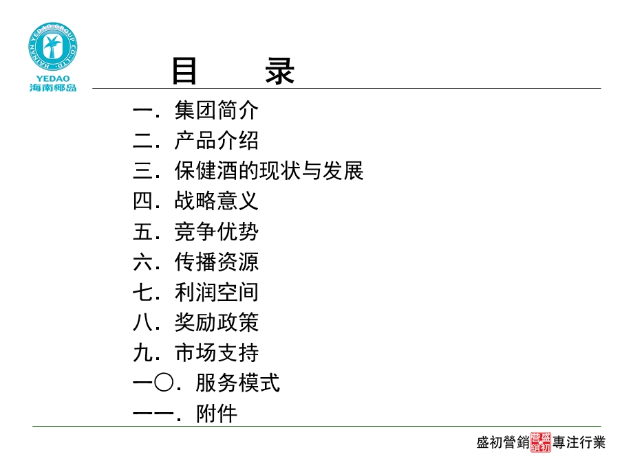 椰岛鹿龟酒招商式提案文件.ppt_第2页