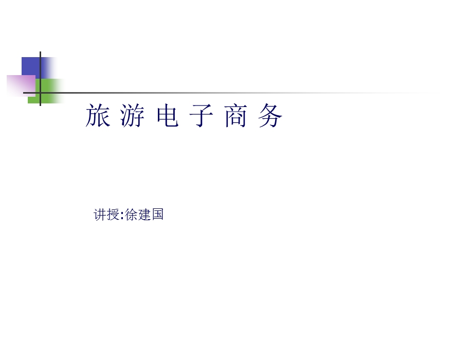 培训资料演示文稿PPT电子商务基本知识.ppt_第2页