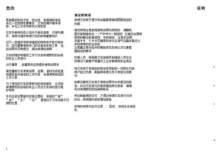 林德叉车新款35105维修资料.ppt_第2页