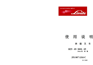 林德叉车新款35105维修资料.ppt