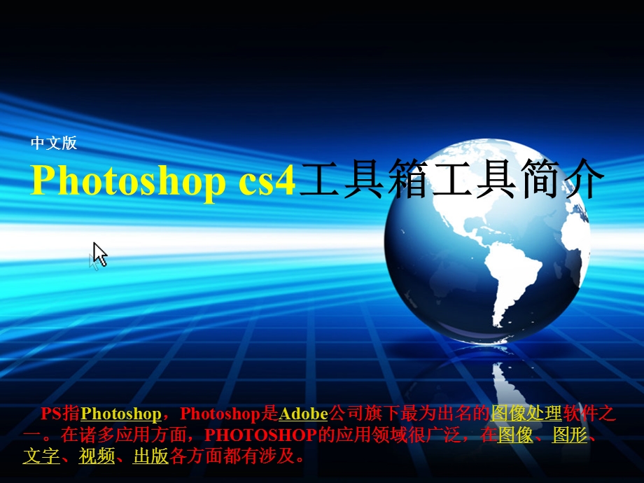 PHOTOSHOP工具箱.ppt_第1页