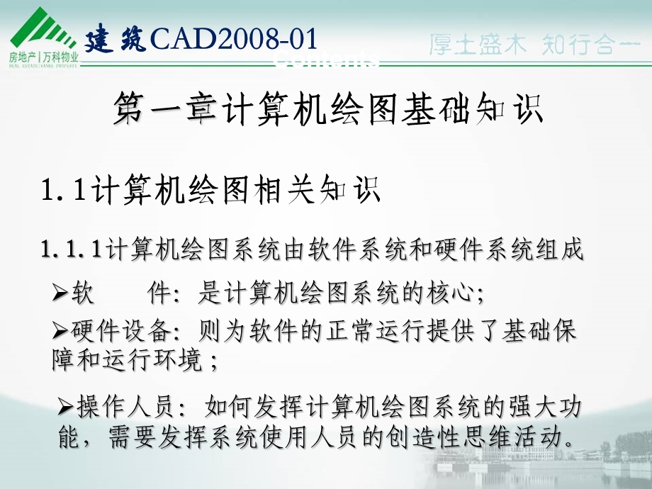 建筑AutoCAD基础知识培训讲座PPT.ppt_第2页