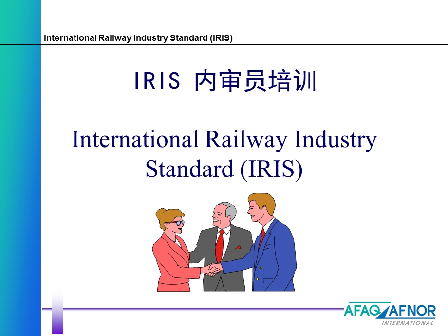 IRIS内审员培训资料(不错的资料).ppt_第2页