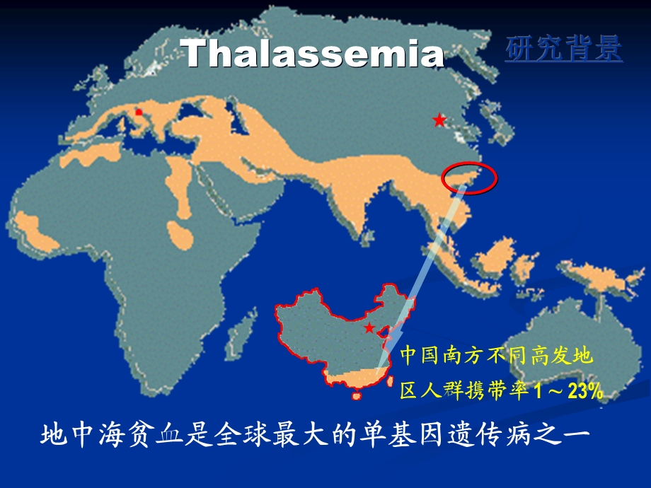 地中海贫血的遗传筛查和产前诊断.ppt_第2页