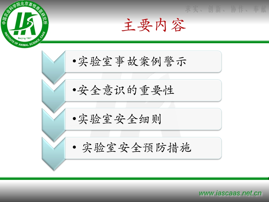 实验室安全知识培训.ppt_第2页