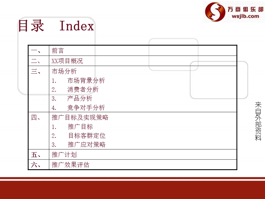 XX租赁经营项目推广策划案.ppt_第2页