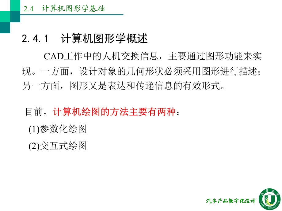 计算机图形学基础CAD的应用.ppt_第2页