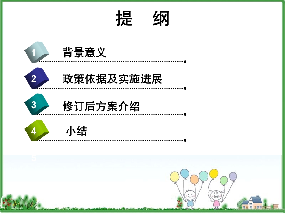 疾控中心入托入学查验接种证培训.ppt_第2页