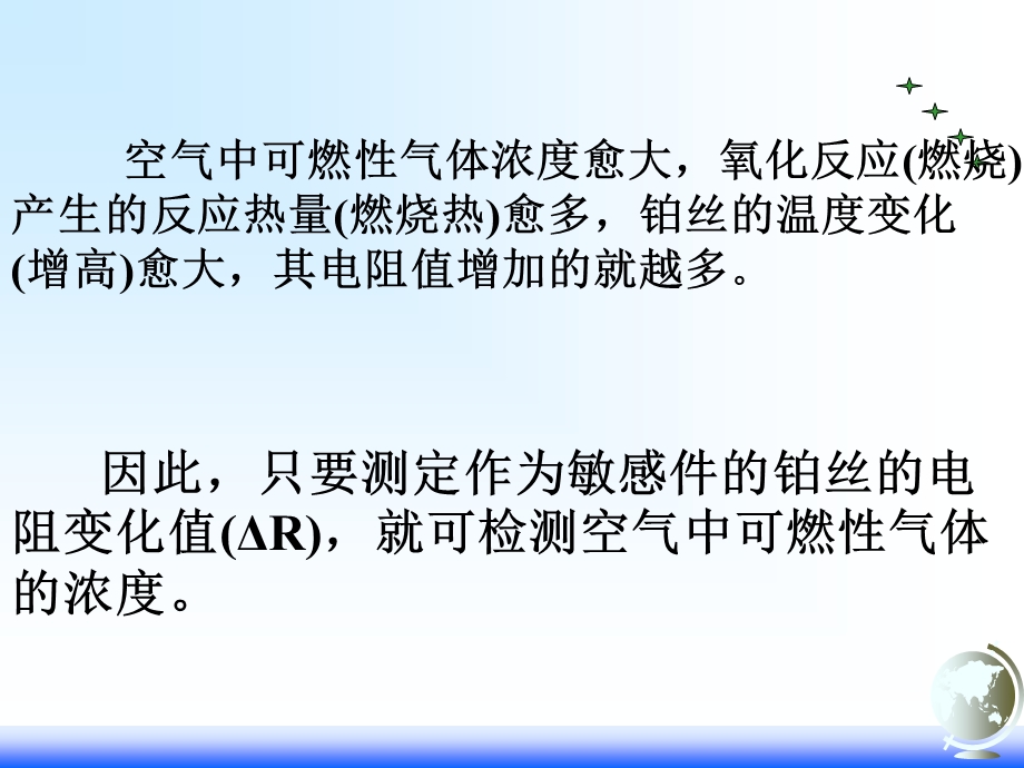 传感器与检测技术 第八章 气体成分分析仪表与系统.ppt_第2页