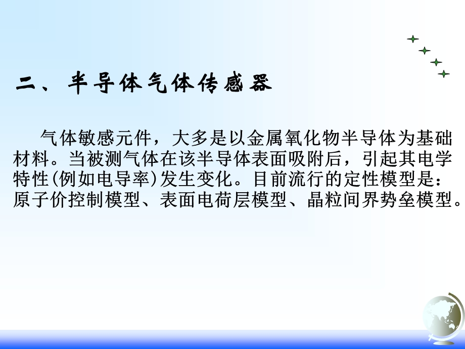 传感器与检测技术 第八章 气体成分分析仪表与系统.ppt_第3页