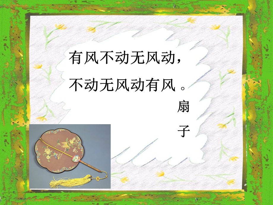 湘美版小学五级美术下册《团扇》课件.ppt_第2页