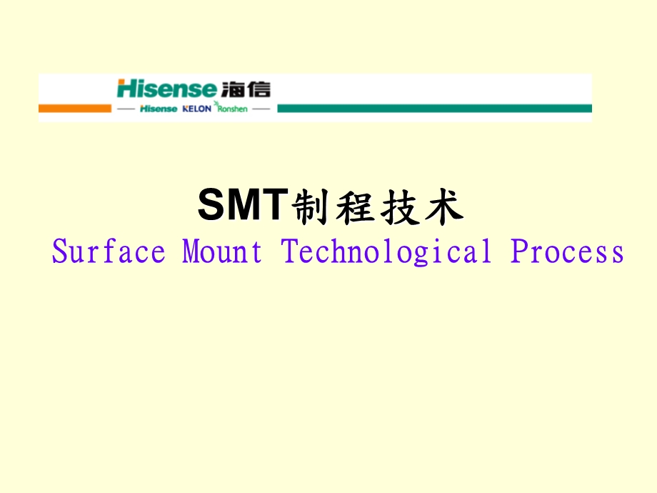 制造业SMT制程技术.ppt_第1页
