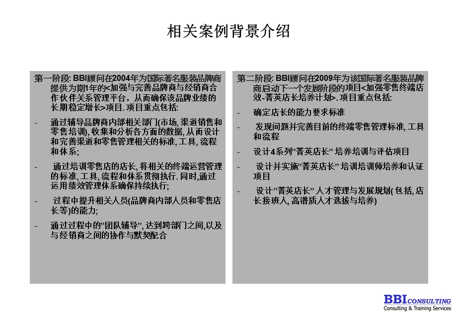 加强零售店运营能力以达到支持李宁公司零售优化业绩的达成项目建议书.ppt_第3页