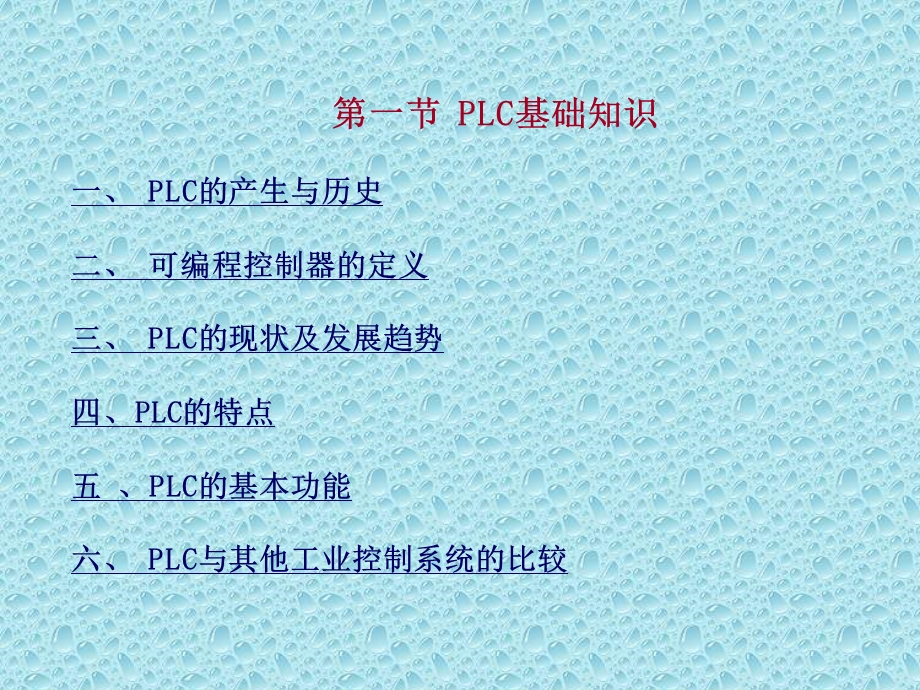 plc应用基础知识教程.ppt_第2页