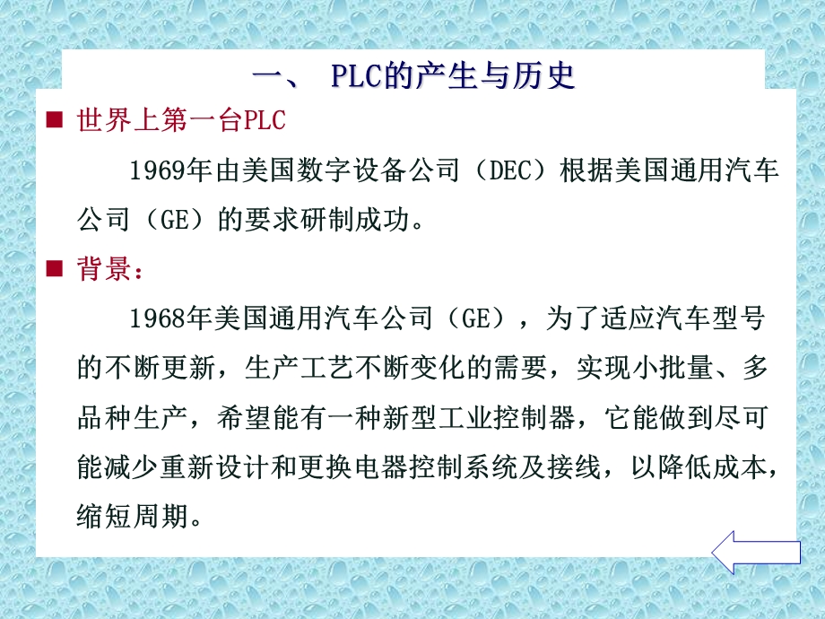 plc应用基础知识教程.ppt_第3页