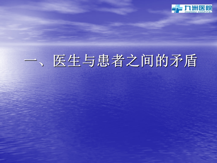 正确处理民营医院内部的六大矛盾.ppt_第2页