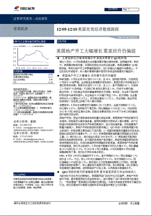 美国宏观经济数据跟踪：美国地产开工大幅增长需求回升仍偏弱1030.ppt