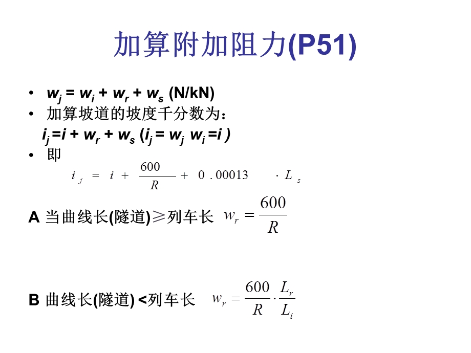 大学机车牵引计算题机车牵引(1).ppt_第1页