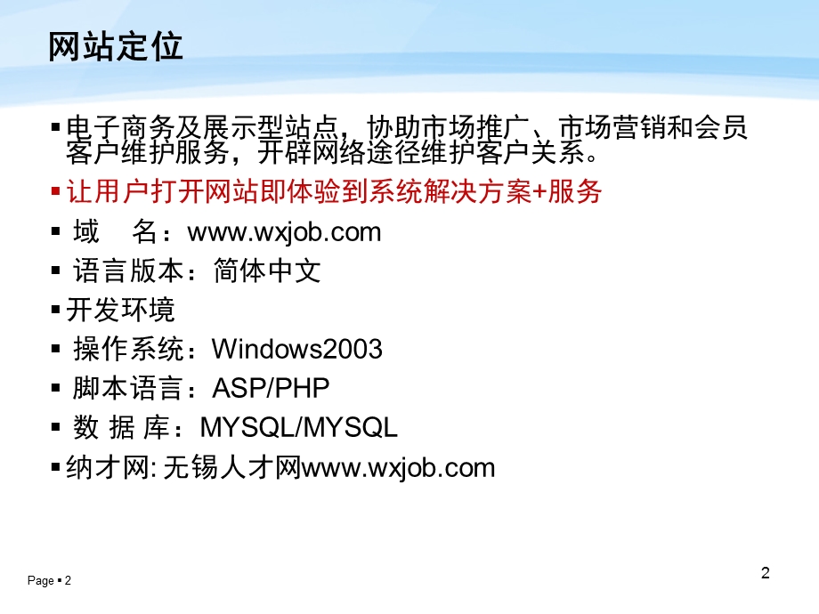 江苏未莱环境网站建设方案.ppt_第2页