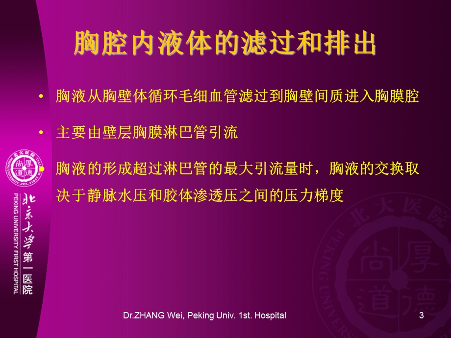 胸腔积液的诊断和治疗.ppt_第3页