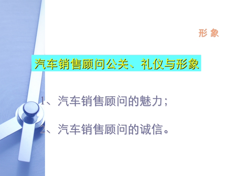 汽车销售顾问公关、礼仪与形象.ppt_第3页