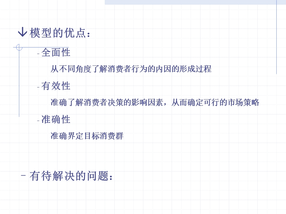 深圳共好管理咨询有限公司：消费者行为研究模型.ppt_第3页