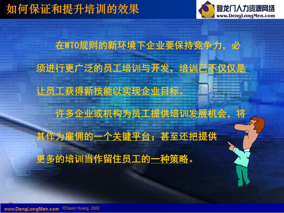 如何有效保证和提升培训效果1.ppt_第2页