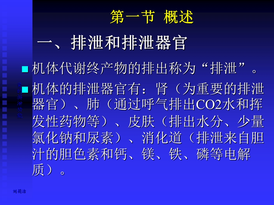 肾的排泄(1).ppt_第2页