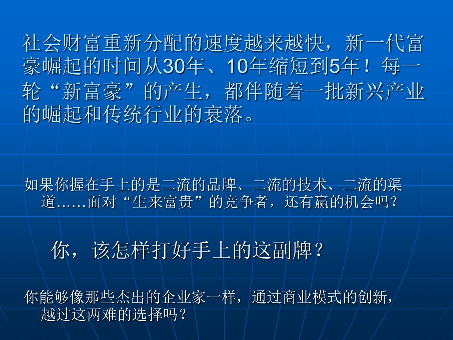 商业模式相关.ppt_第2页