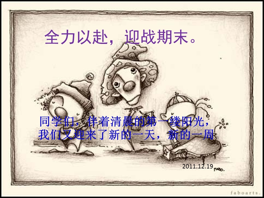 全力以赴,迎战期末.ppt_第1页