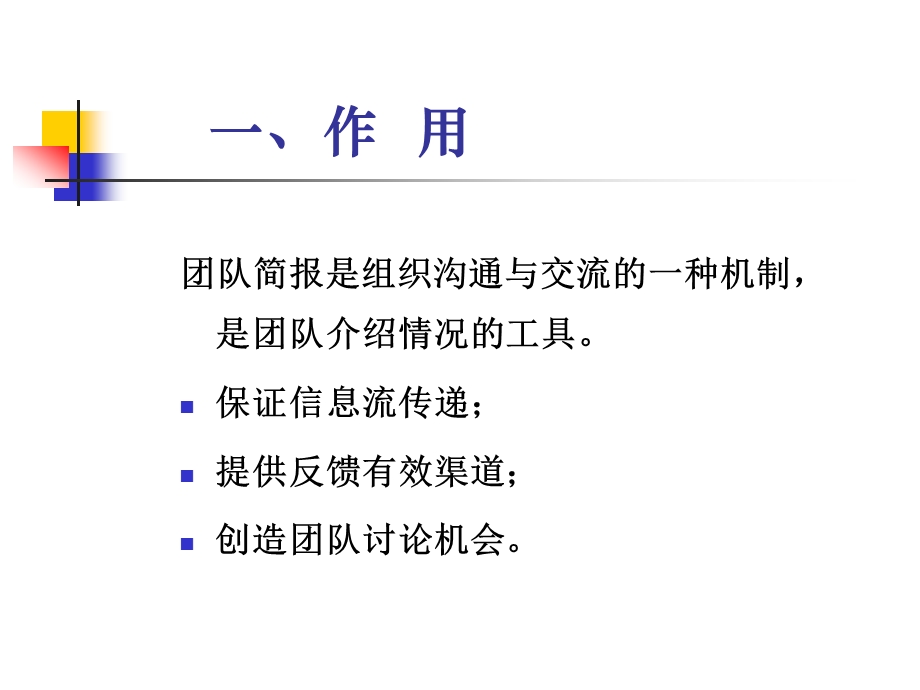 团队简报.ppt_第3页