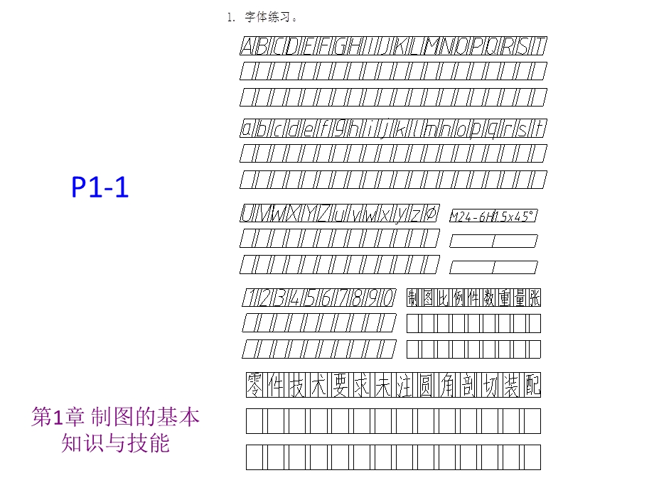 机械工程图学习题集答案全集(上海交大第版)..ppt_第2页