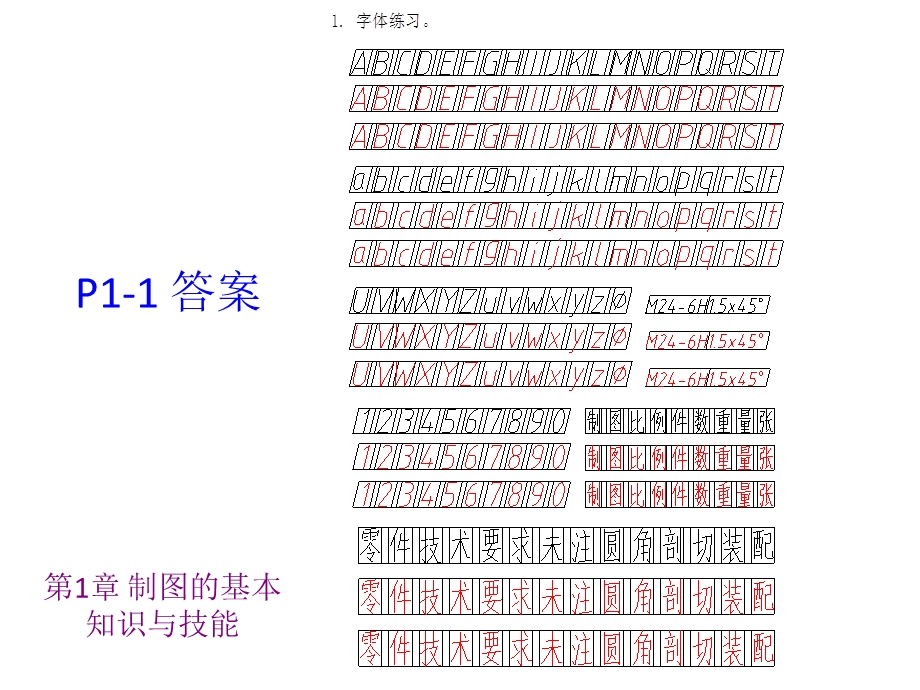 机械工程图学习题集答案全集(上海交大第版)..ppt_第3页