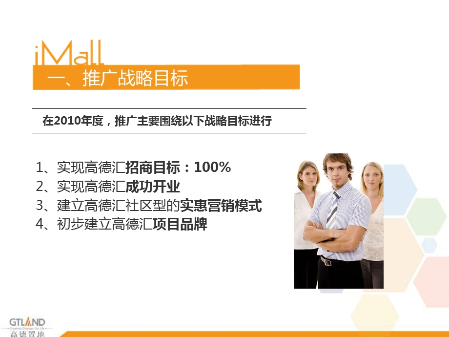 广州高德汇营销策划方案.ppt_第2页