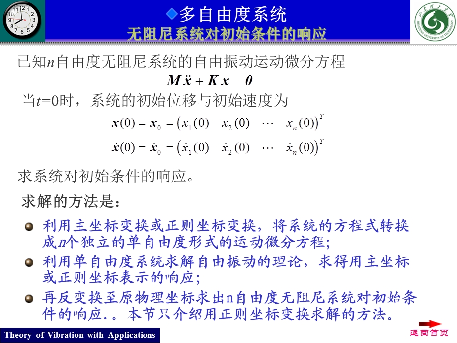 动力响应分析.ppt_第2页