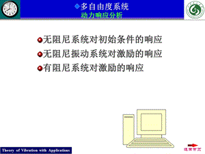 动力响应分析.ppt