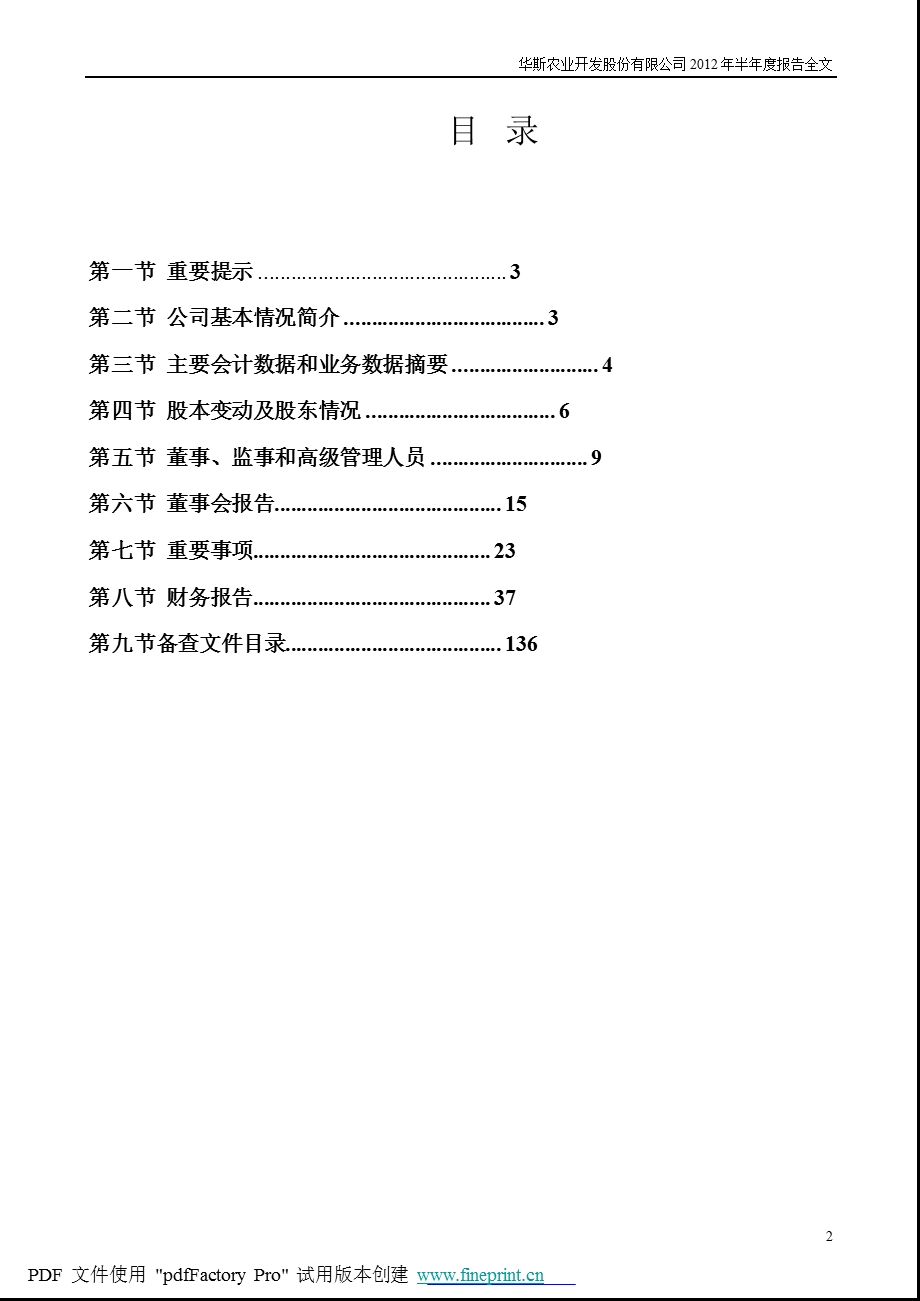 华斯股份：半报告.ppt_第2页