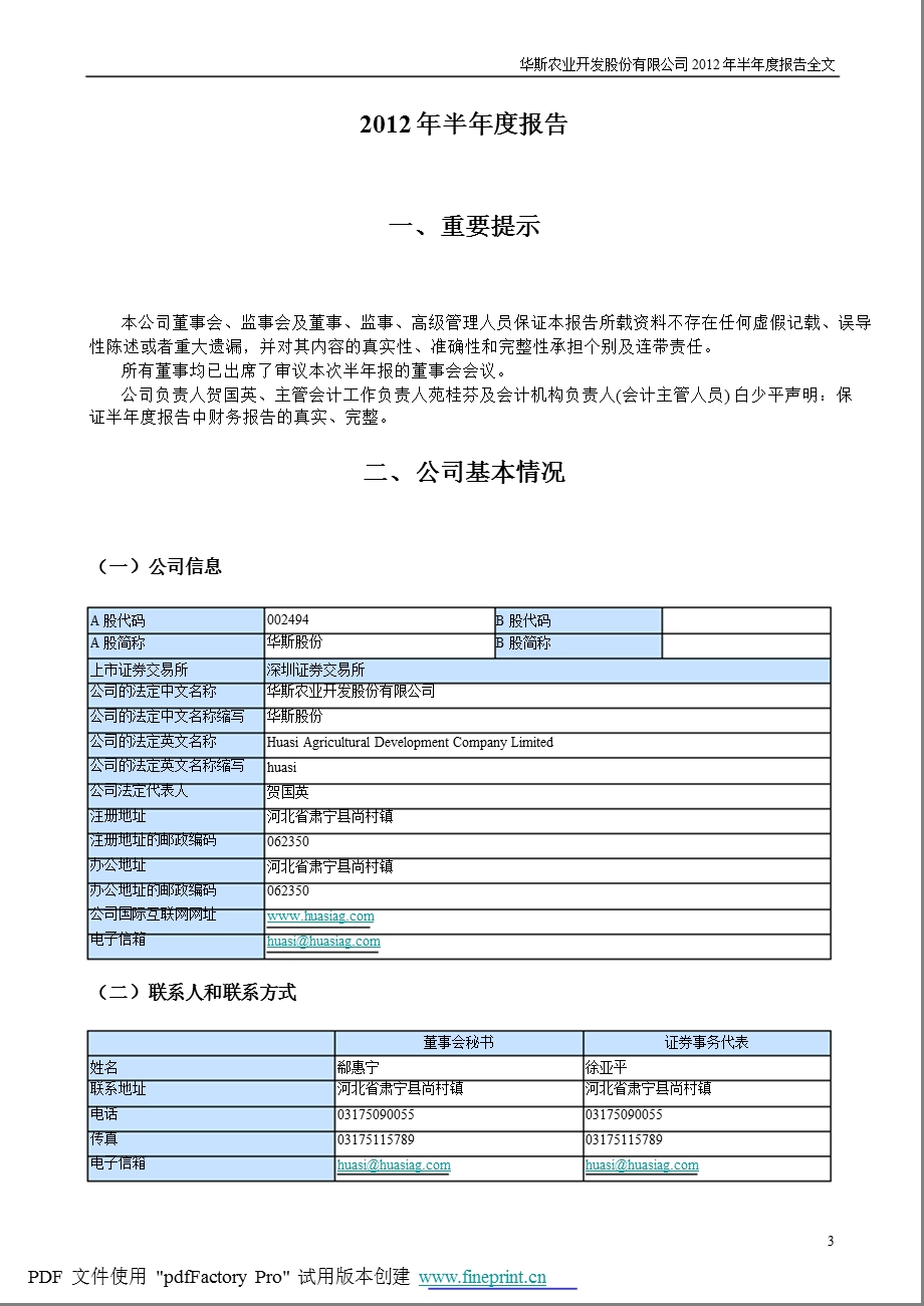 华斯股份：半报告.ppt_第3页