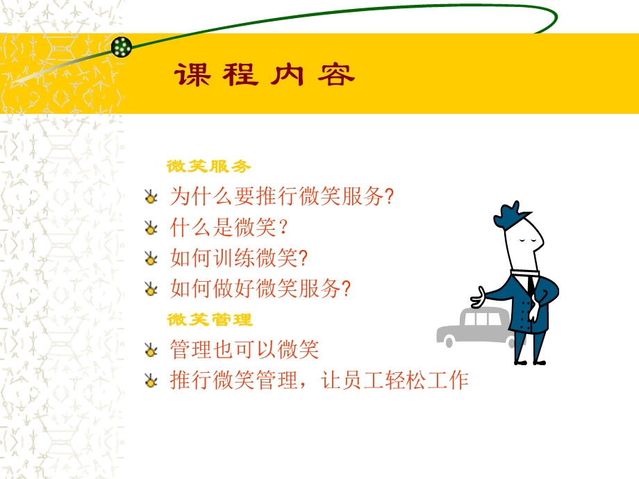 微笑服务.ppt_第3页