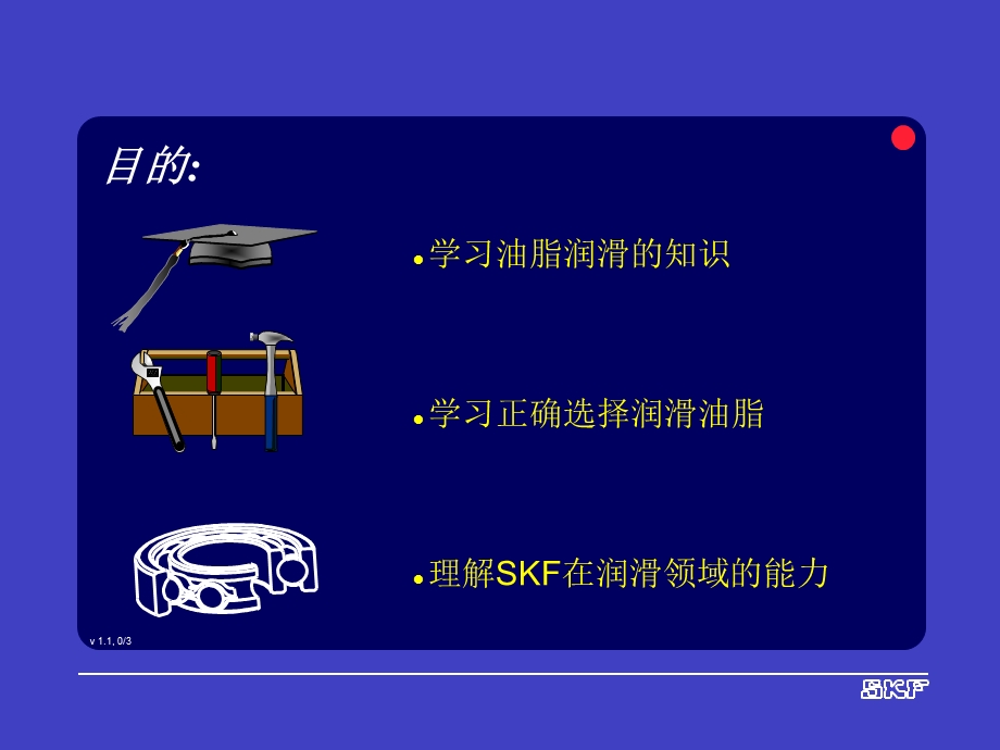 SKF润滑知识培训资料.ppt_第2页