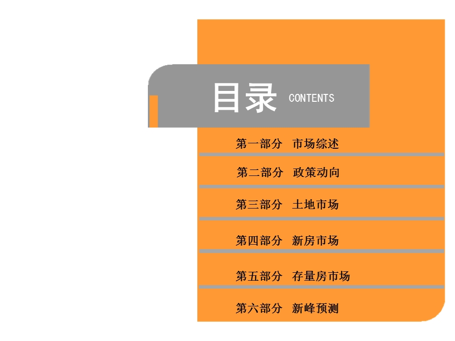 2012年11月深圳市房地产市场报告44p.ppt_第2页