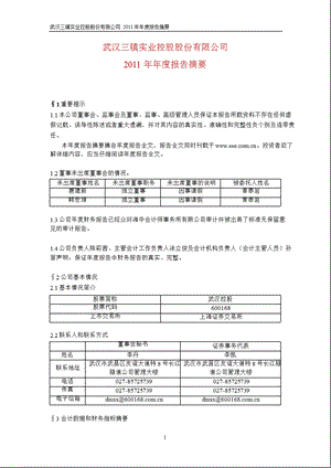 600168武汉控股报摘要.ppt