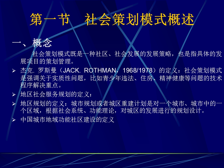 社会策划模式.ppt_第2页