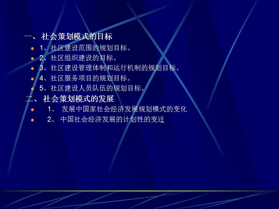 社会策划模式.ppt_第3页