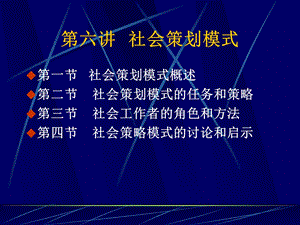 社会策划模式.ppt